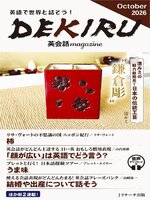 DEKIRU英会話magazine